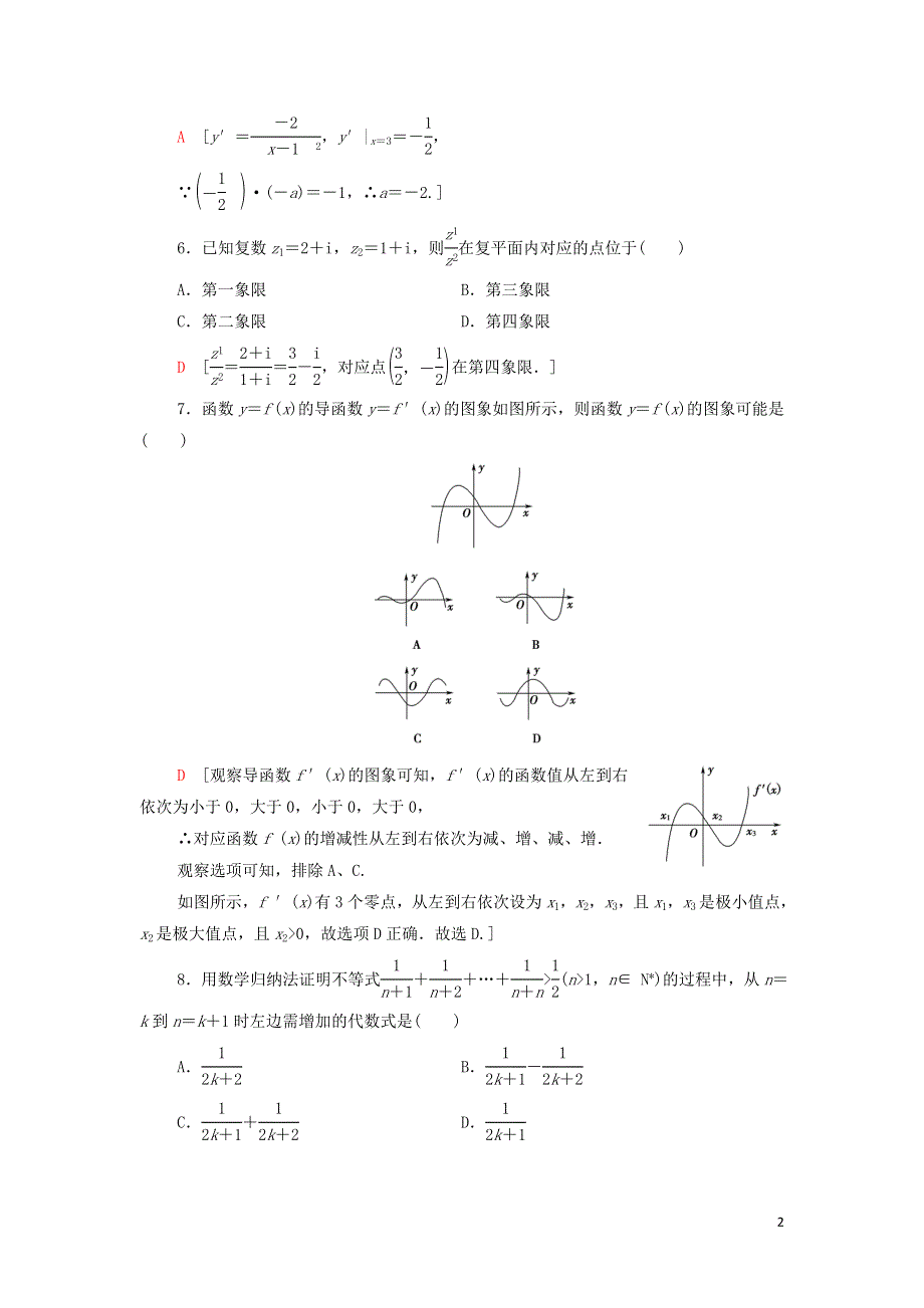 新人教A版选修2-2高中数学模块综合测评试卷（附解析）.doc_第2页