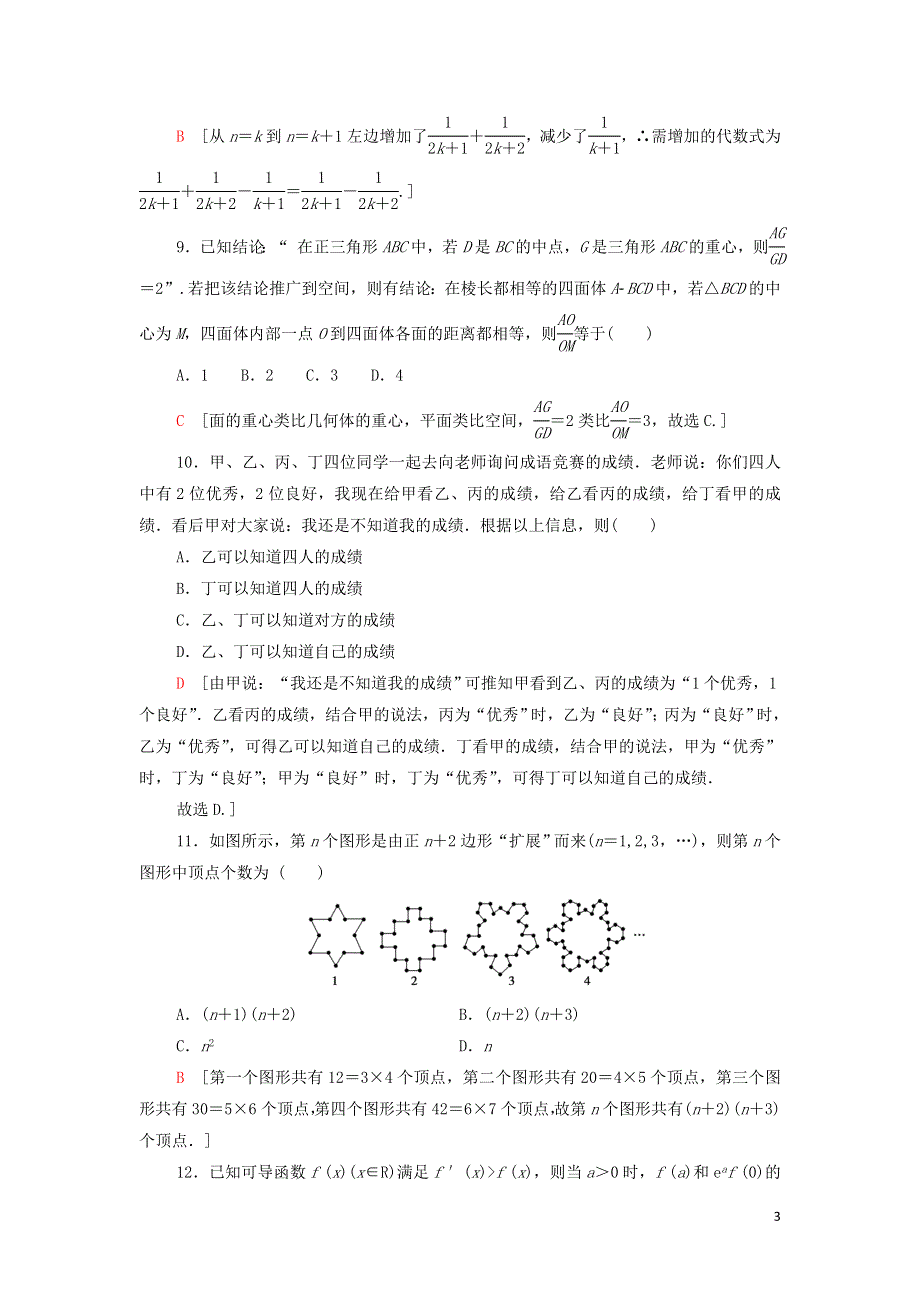 新人教A版选修2-2高中数学模块综合测评试卷（附解析）.doc_第3页