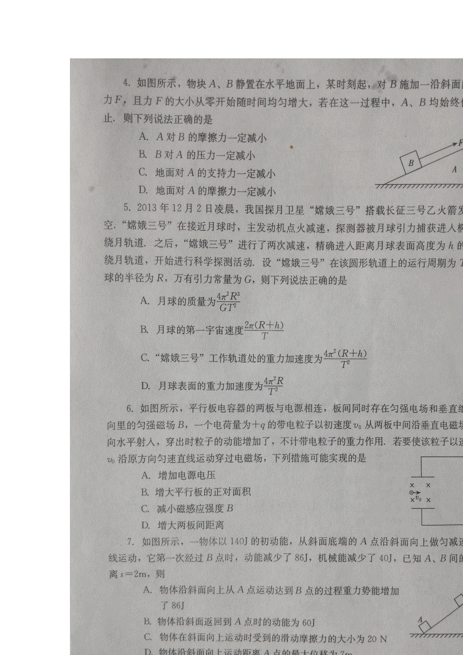 河南省焦作市2014-2015学年高二上学期学业水平测试物理试题 扫描版含答案.doc_第2页