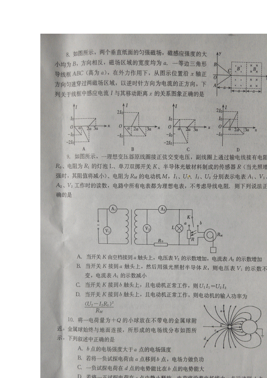 河南省焦作市2014-2015学年高二上学期学业水平测试物理试题 扫描版含答案.doc_第3页