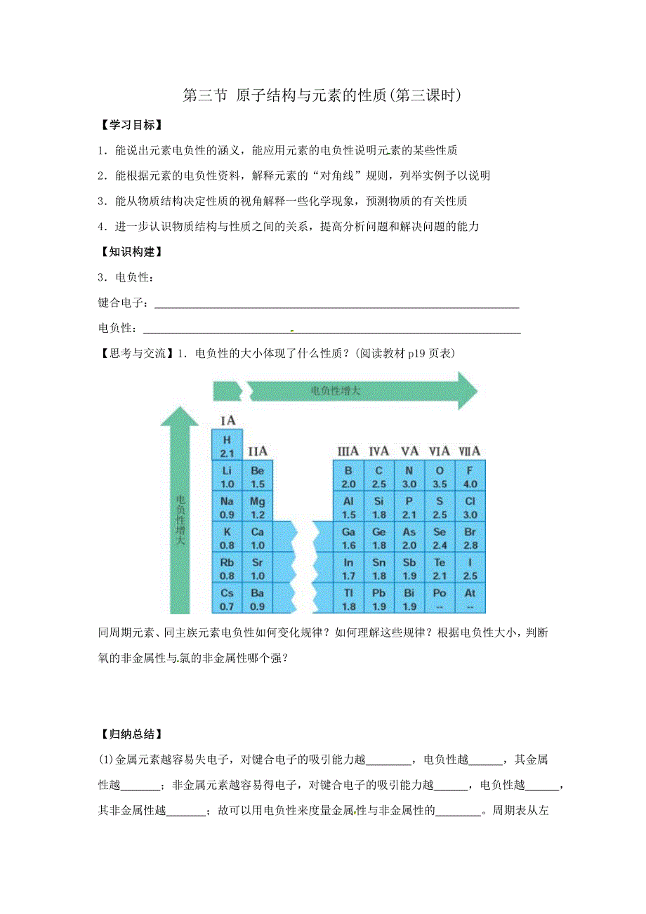 《优选整合》人教版高中化学选修三 1-2-3 原子结构与元素的性质（第三课时） 学案1 .doc_第1页