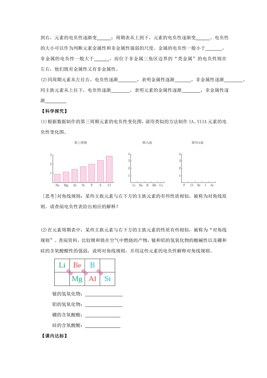 《优选整合》人教版高中化学选修三 1-2-3 原子结构与元素的性质（第三课时） 学案1 .doc_第2页