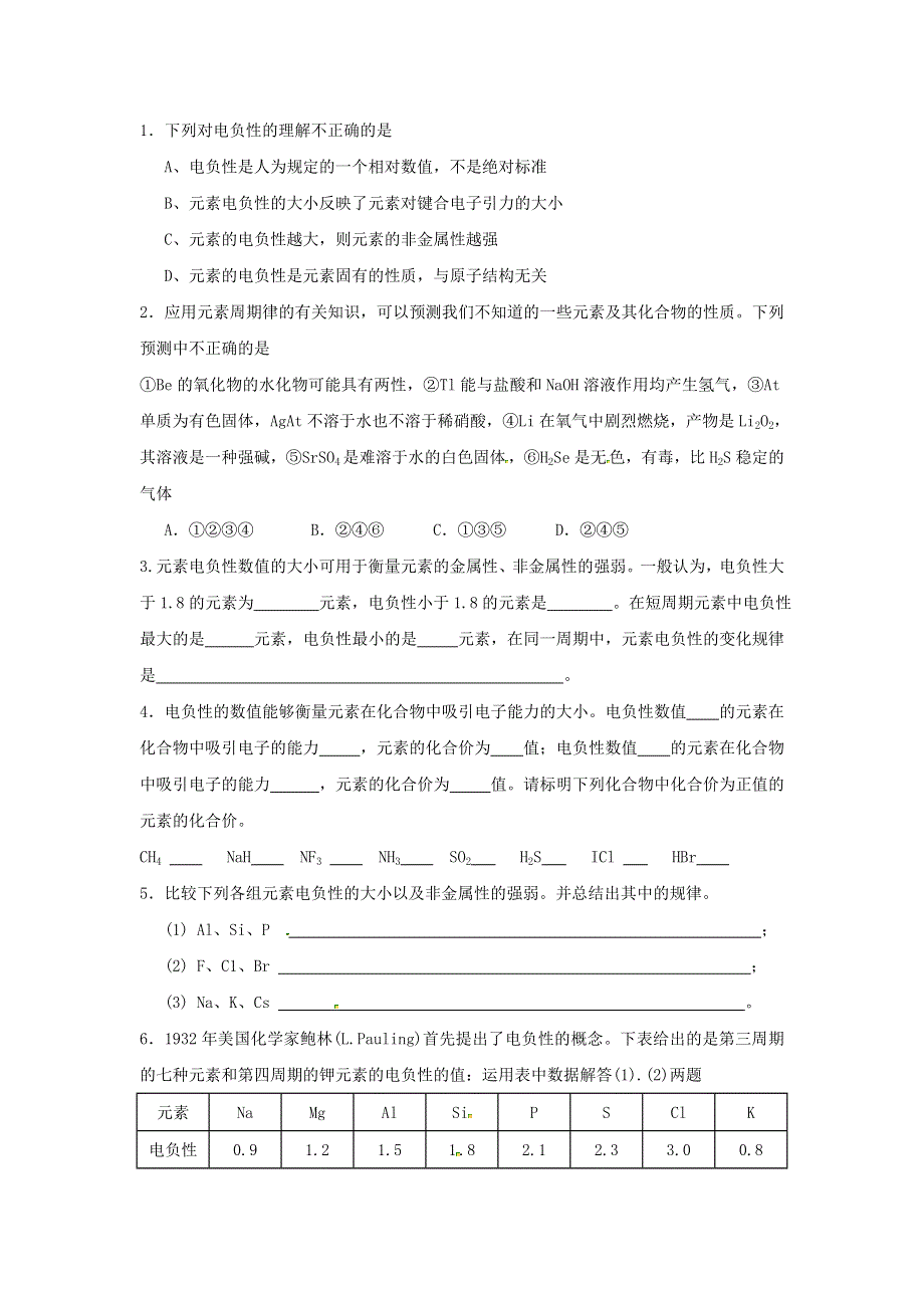 《优选整合》人教版高中化学选修三 1-2-3 原子结构与元素的性质（第三课时） 学案1 .doc_第3页