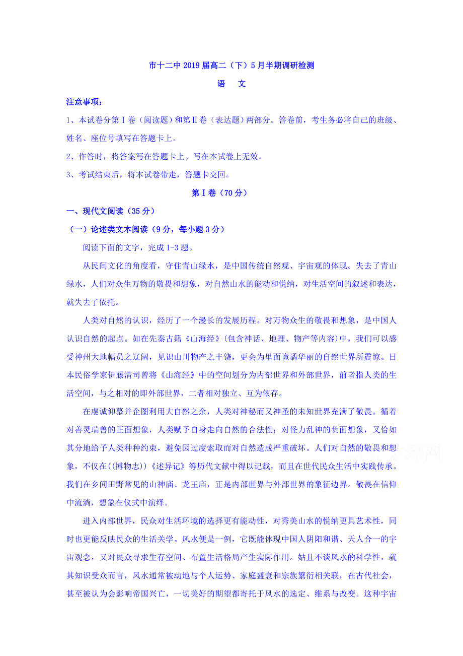 四川省攀枝花市第十二中学2017-2018学年高二下学期半期检测语文试题 WORD版含答案.doc_第1页