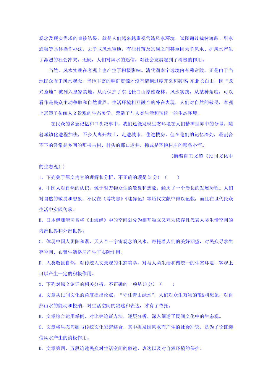 四川省攀枝花市第十二中学2017-2018学年高二下学期半期检测语文试题 WORD版含答案.doc_第2页