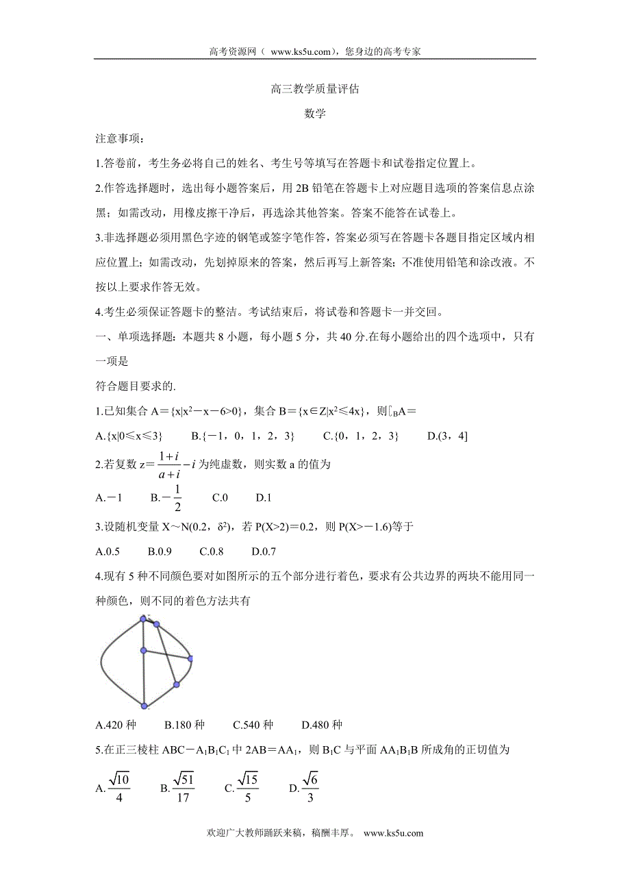 《发布》广东省深圳市普通中学2022届高三上学期9月质量评估 数学（新高考I卷2021-9） WORD版含答案BYCHUN.doc_第1页