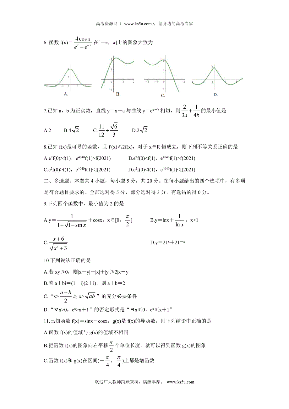 《发布》广东省深圳市普通中学2022届高三上学期9月质量评估 数学（新高考I卷2021-9） WORD版含答案BYCHUN.doc_第2页