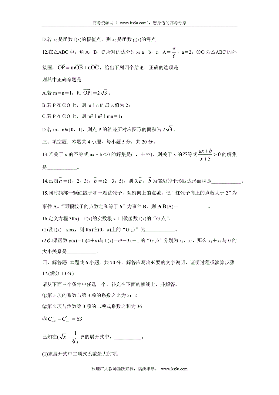 《发布》广东省深圳市普通中学2022届高三上学期9月质量评估 数学（新高考I卷2021-9） WORD版含答案BYCHUN.doc_第3页