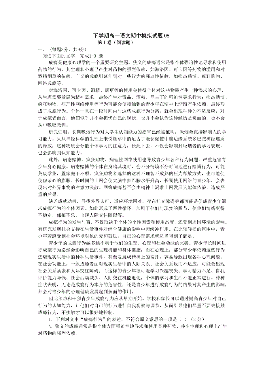 《发布》广东省深圳市普通高中2017-2018学年下学期高一语文期中模拟试题 08 WORD版含答案.doc_第1页