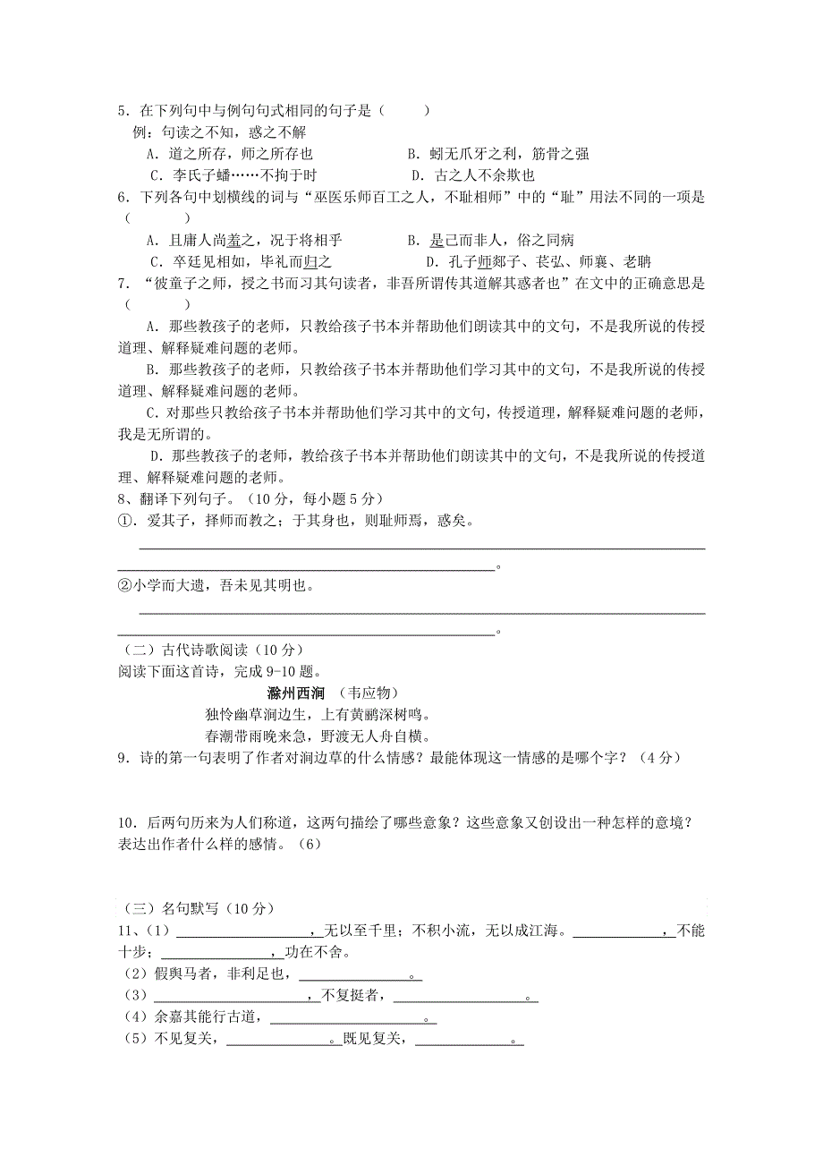 《发布》广东省深圳市普通高中2017-2018学年下学期高一语文期中模拟试题 08 WORD版含答案.doc_第3页