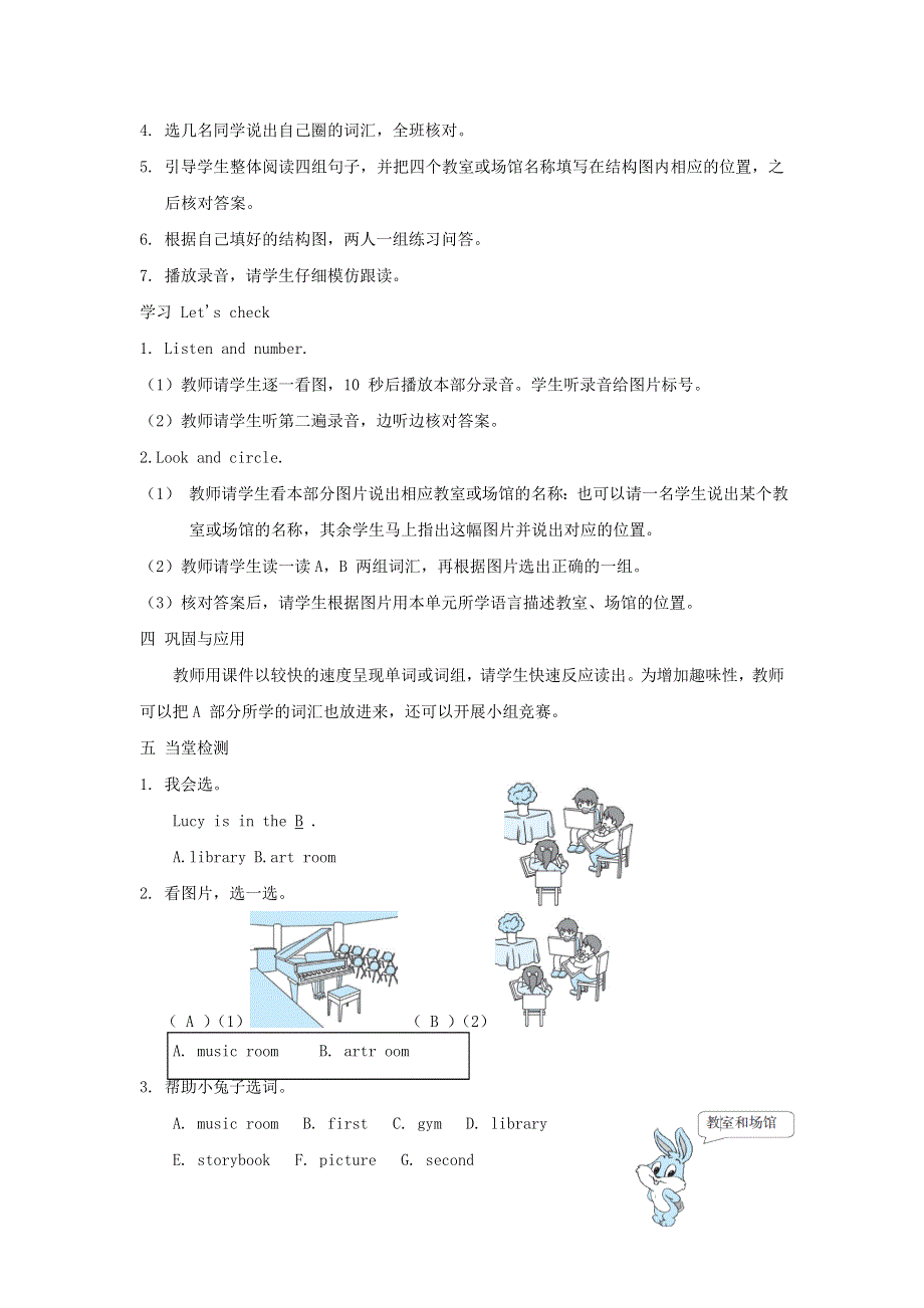 2022四年级英语下册 Unit 1 My school课时5教案 人教PEP.doc_第3页