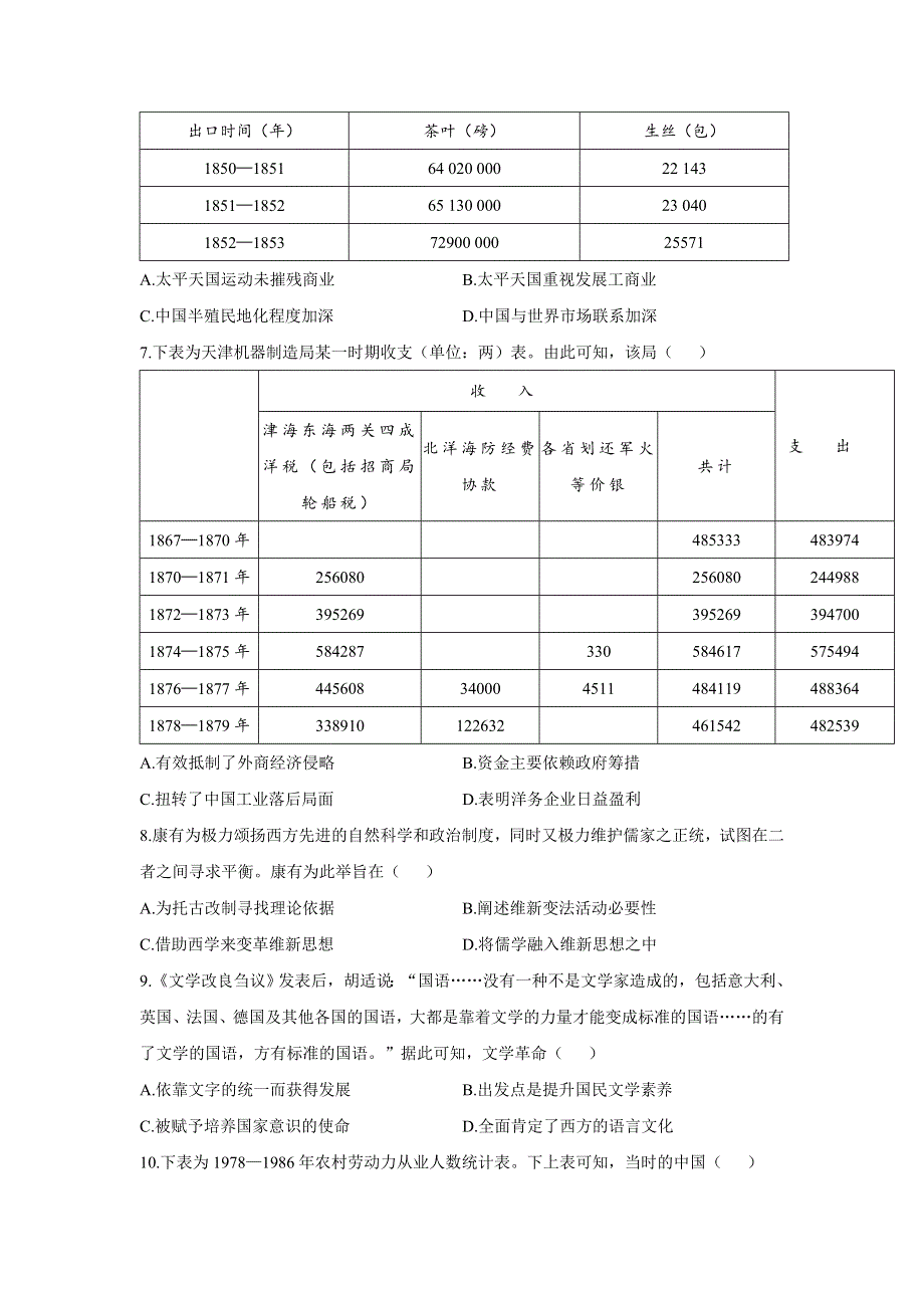 2021届高三高考历史终极押题卷（5月）新高考版（六）（山东专版） WORD版含答案.doc_第2页