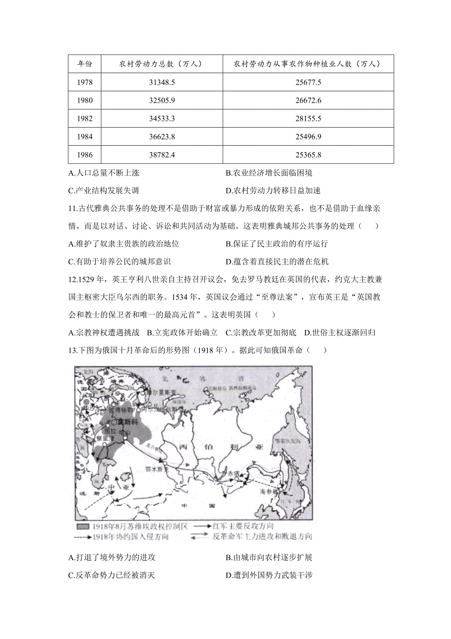 2021届高三高考历史终极押题卷（5月）新高考版（六）（山东专版） WORD版含答案.doc_第3页