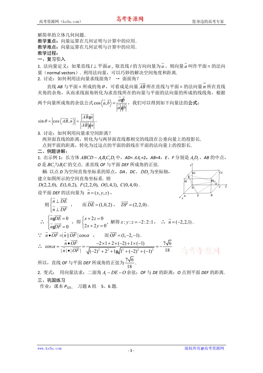 新人教A版选修2-1 3.2立体几何中的向量方法（教案）.doc_第3页