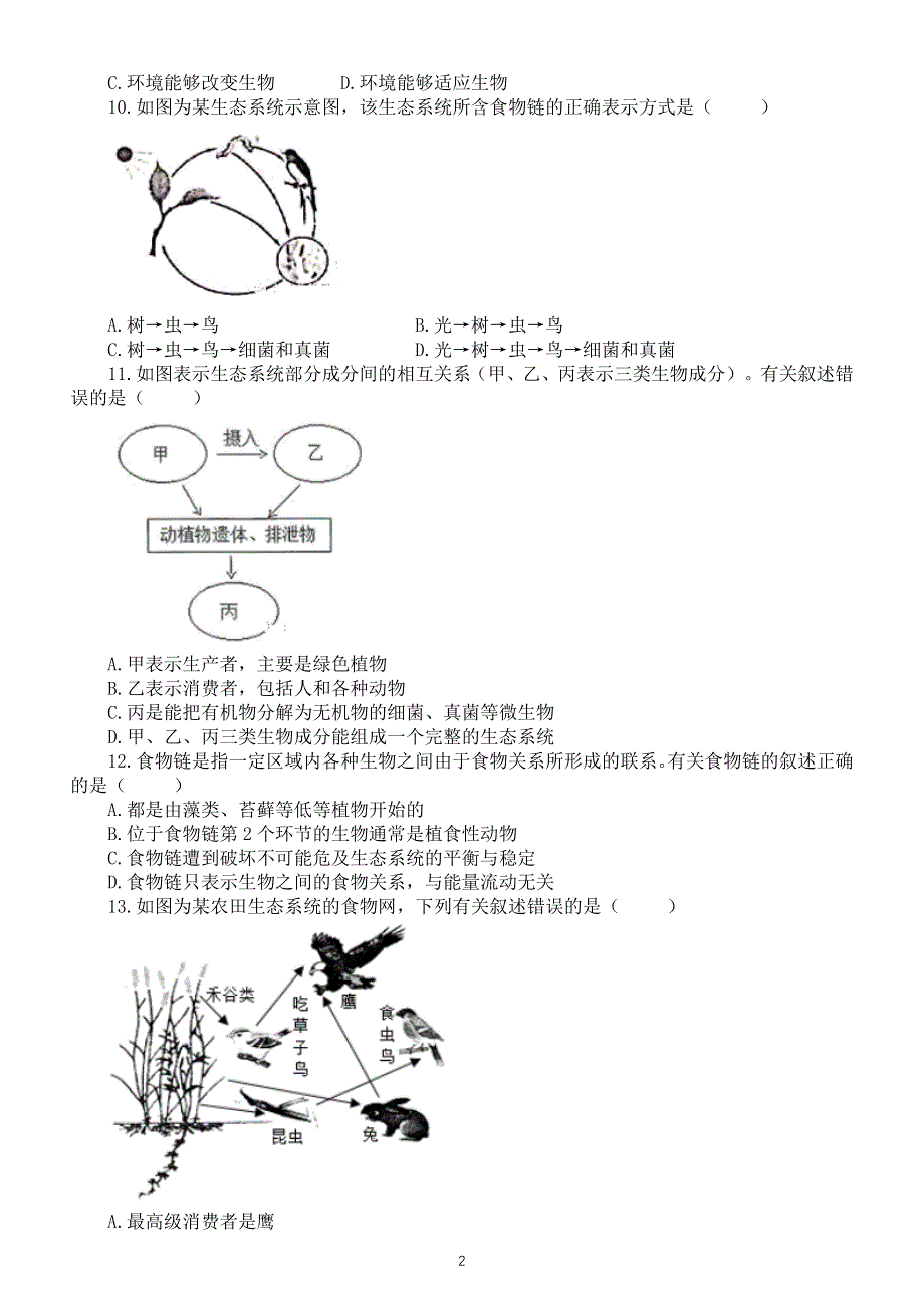 初中生物《生物与环境》练习题（共二组）.doc_第2页