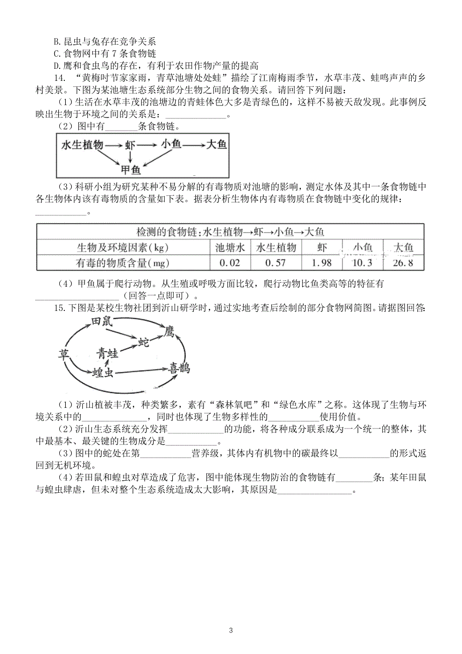 初中生物《生物与环境》练习题（共二组）.doc_第3页