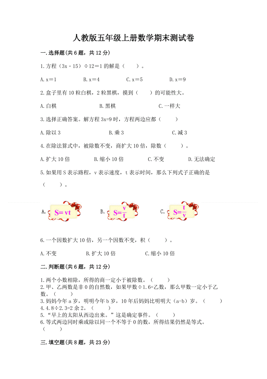 人教版五年级上册数学期末测试卷附完整答案【名师系列】.docx_第1页