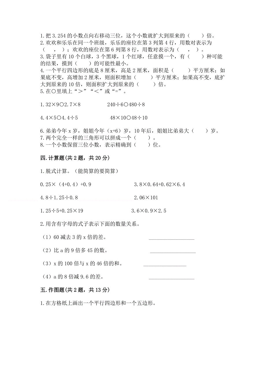 人教版五年级上册数学期末测试卷附完整答案【名师系列】.docx_第2页