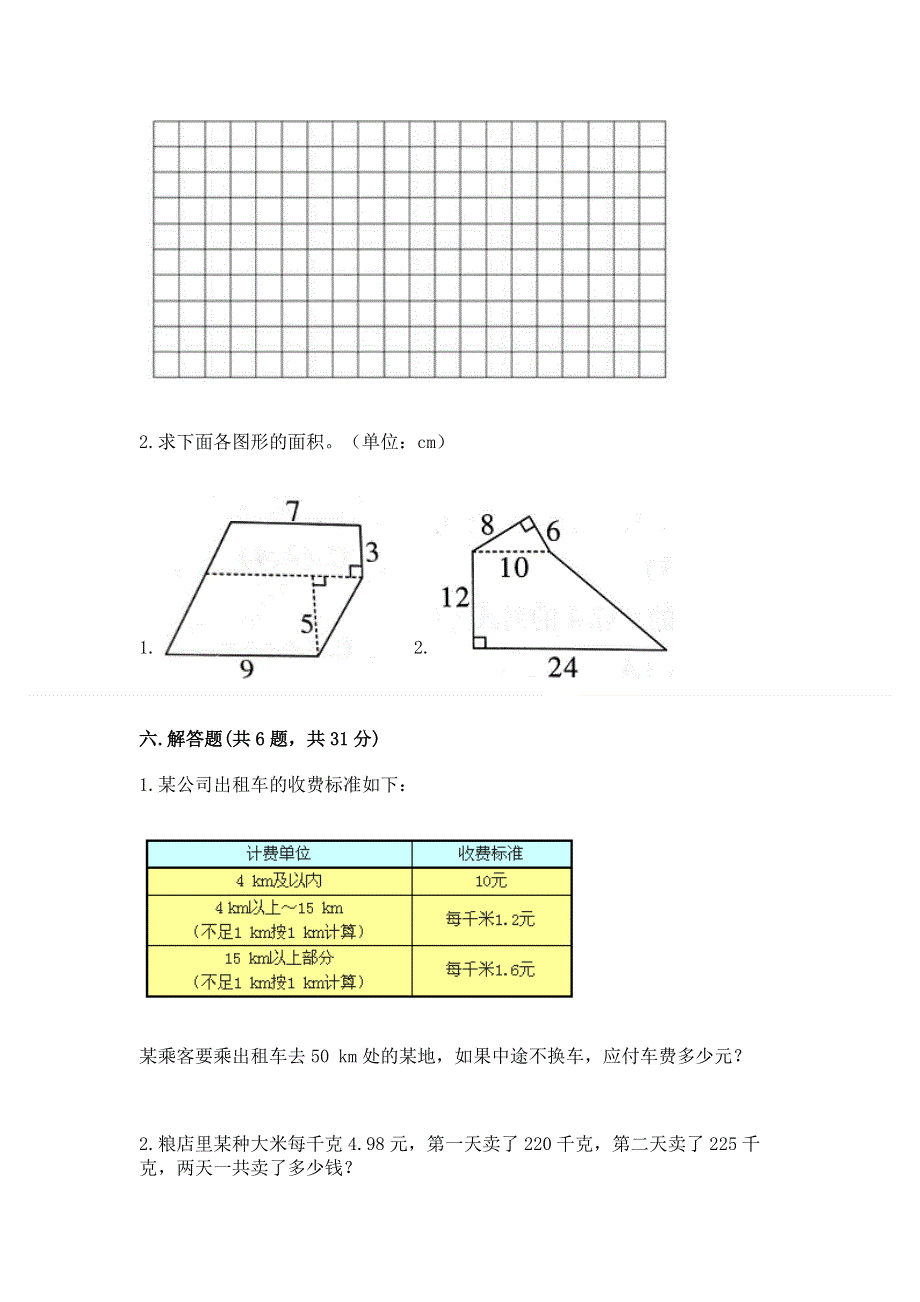 人教版五年级上册数学期末测试卷附完整答案【名师系列】.docx_第3页