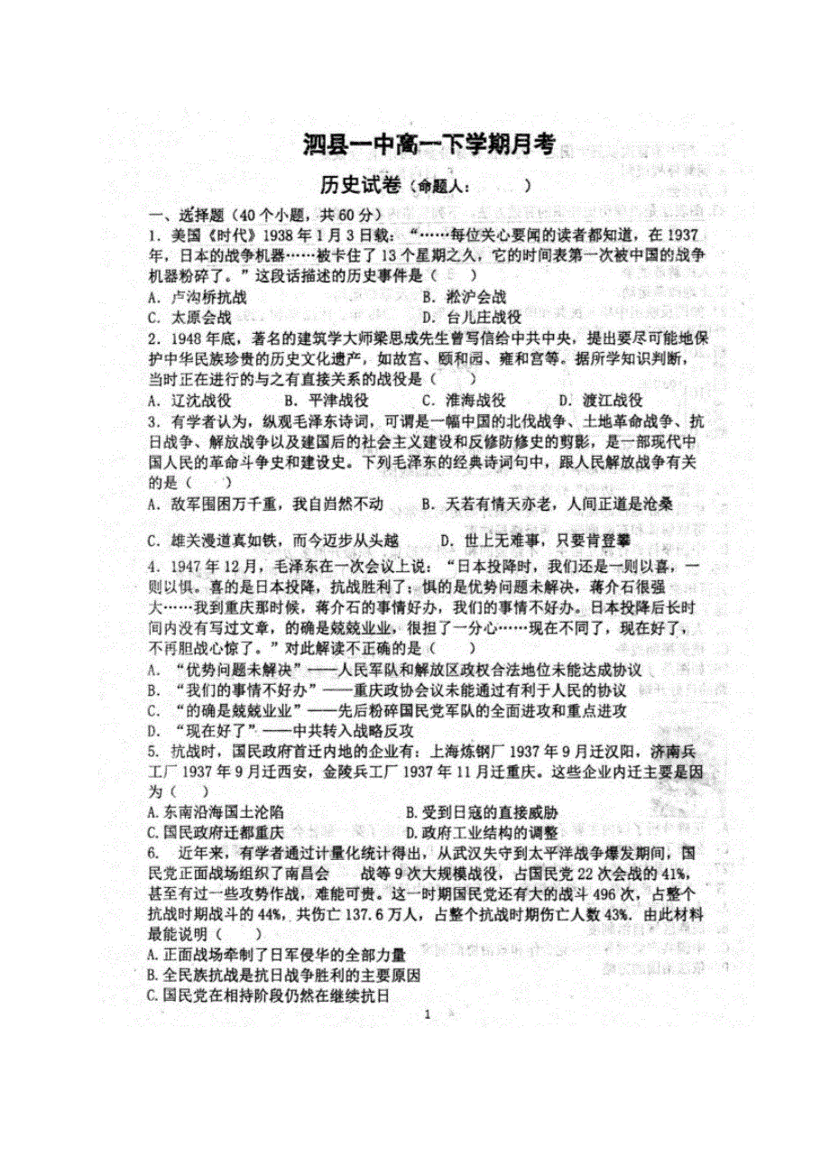 安徽省泗县第一中学2020-2021学年高一历史下学期第二次月考试题（扫描版）.doc_第1页