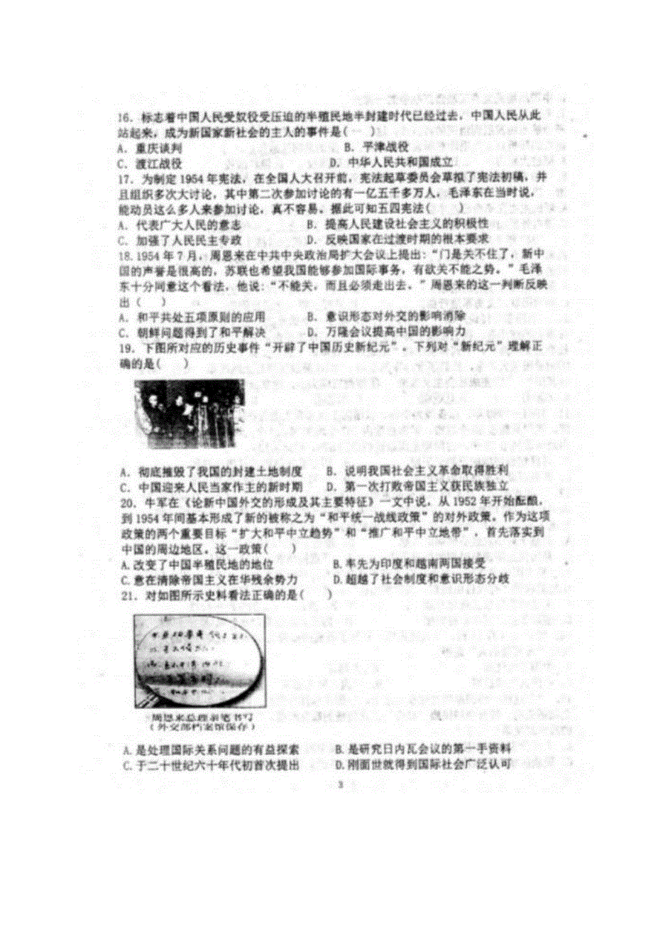 安徽省泗县第一中学2020-2021学年高一历史下学期第二次月考试题（扫描版）.doc_第3页