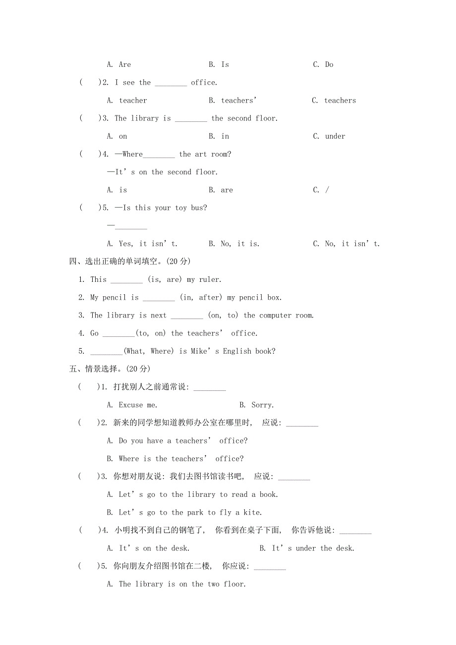 2022四年级英语下册 Unit 1 My school阶段过关卷一(Part A) 人教PEP.doc_第2页