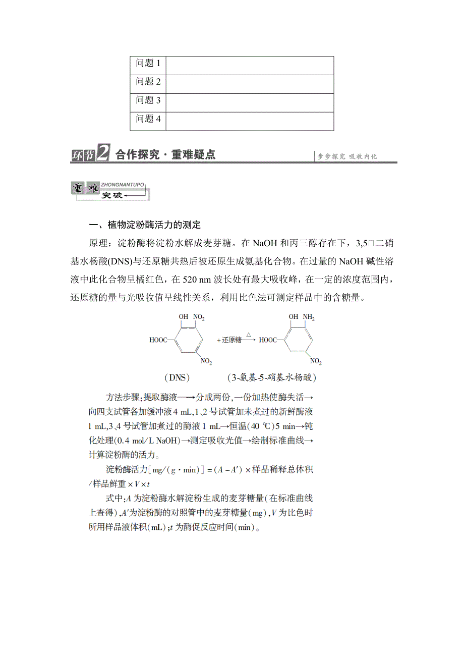 2016-2017学年高中生物中图版选修一检测：第3章 第1节 WORD版含解析.doc_第2页