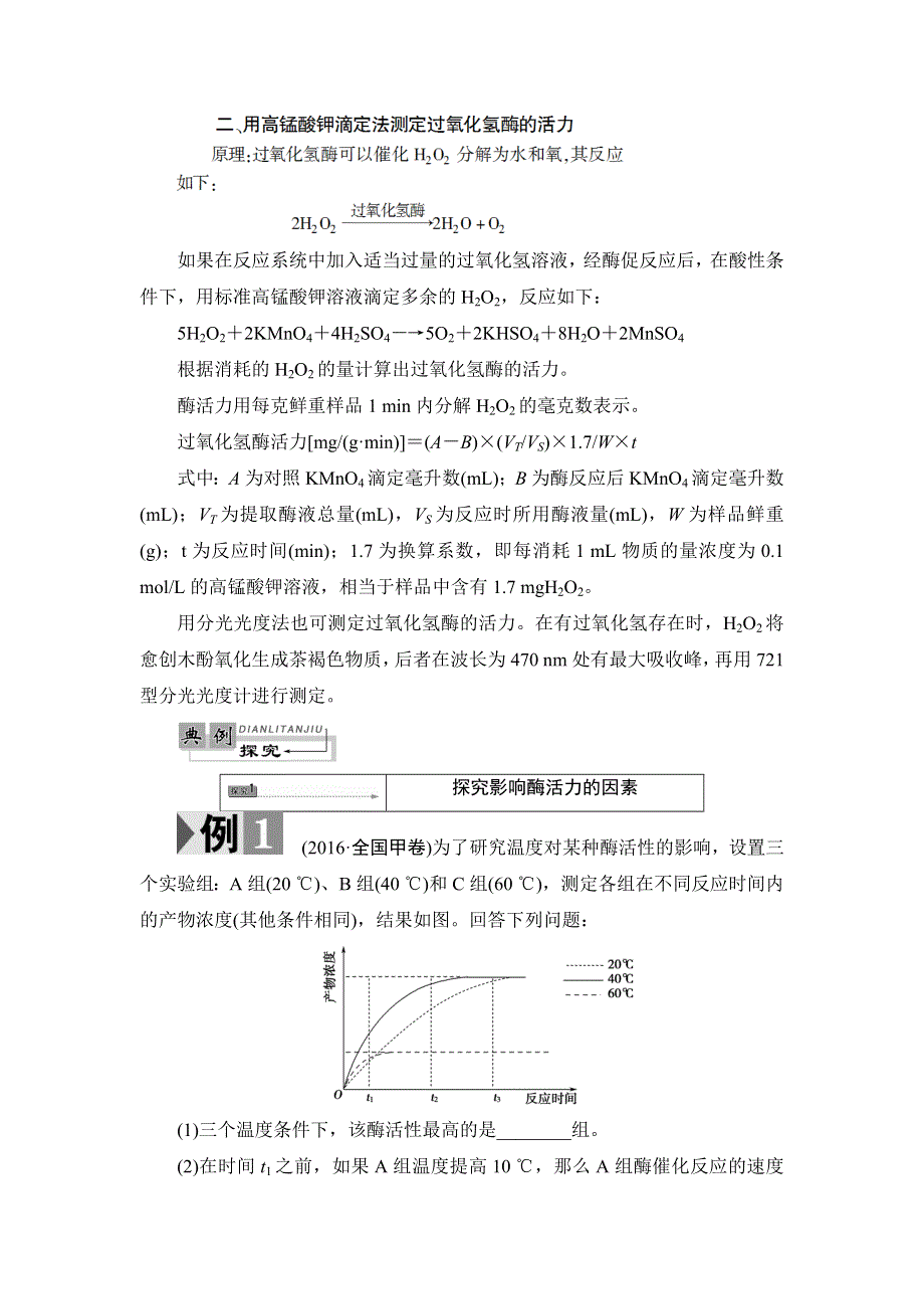 2016-2017学年高中生物中图版选修一检测：第3章 第1节 WORD版含解析.doc_第3页