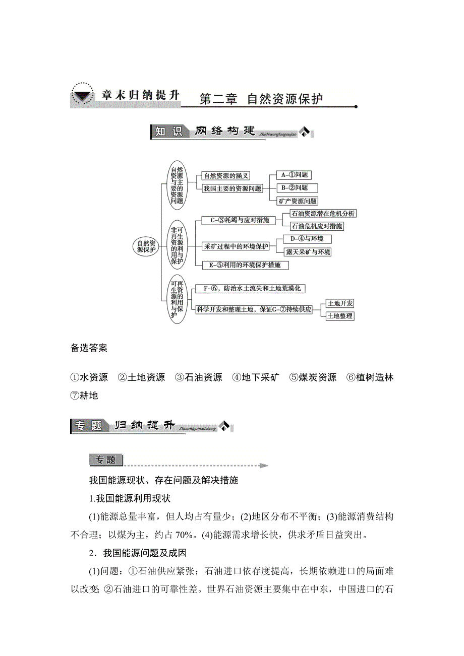 2018版课堂新坐标地理湘教版选修六同步讲义：第2章-章末归纳提升 WORD版含答案.doc_第1页