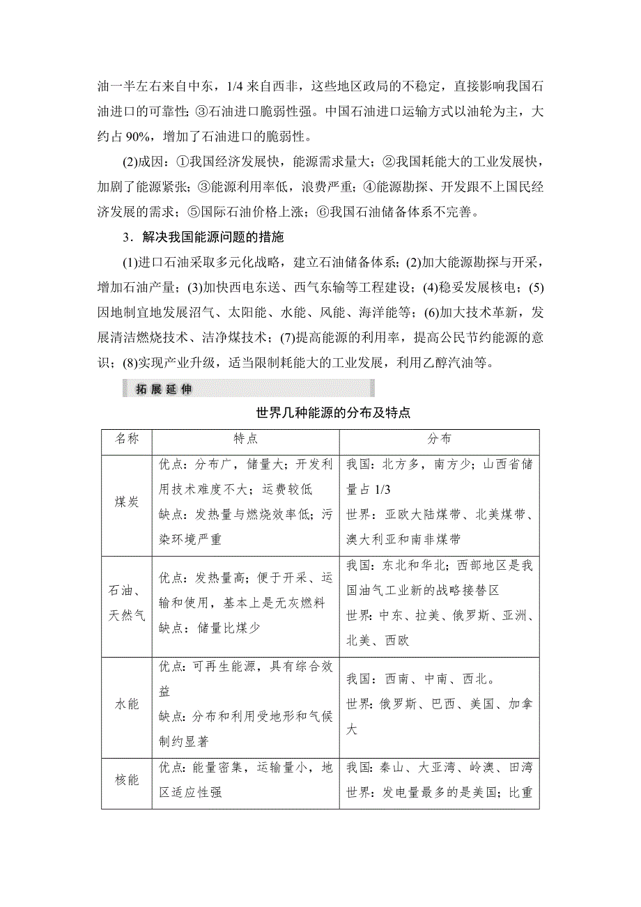 2018版课堂新坐标地理湘教版选修六同步讲义：第2章-章末归纳提升 WORD版含答案.doc_第2页