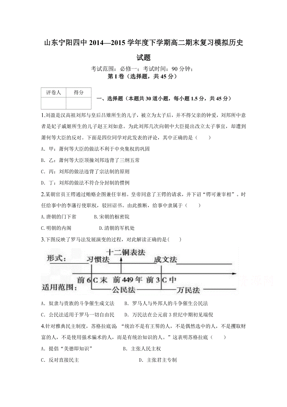 山东省宁阳四中2014-2015学年高二下学期期末模拟历史试题2 WORD版含答案.doc_第1页