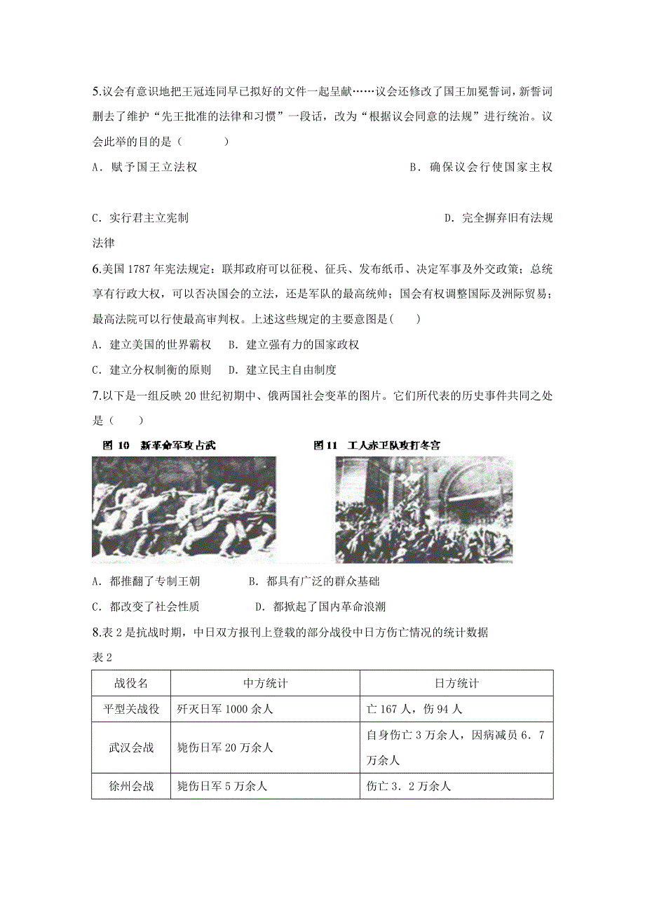 山东省宁阳四中2014-2015学年高二下学期期末模拟历史试题2 WORD版含答案.doc_第2页