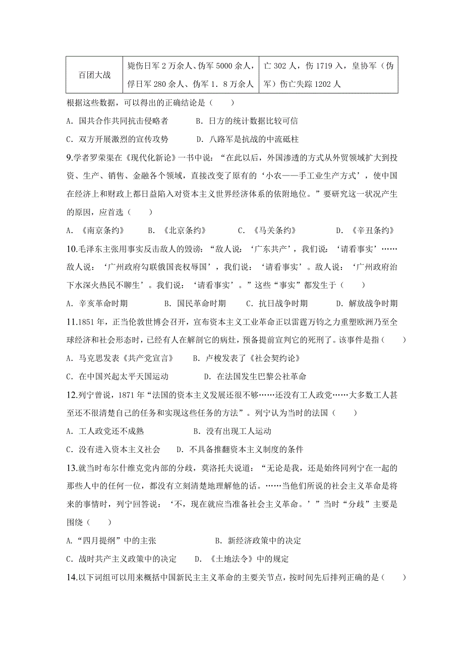 山东省宁阳四中2014-2015学年高二下学期期末模拟历史试题2 WORD版含答案.doc_第3页