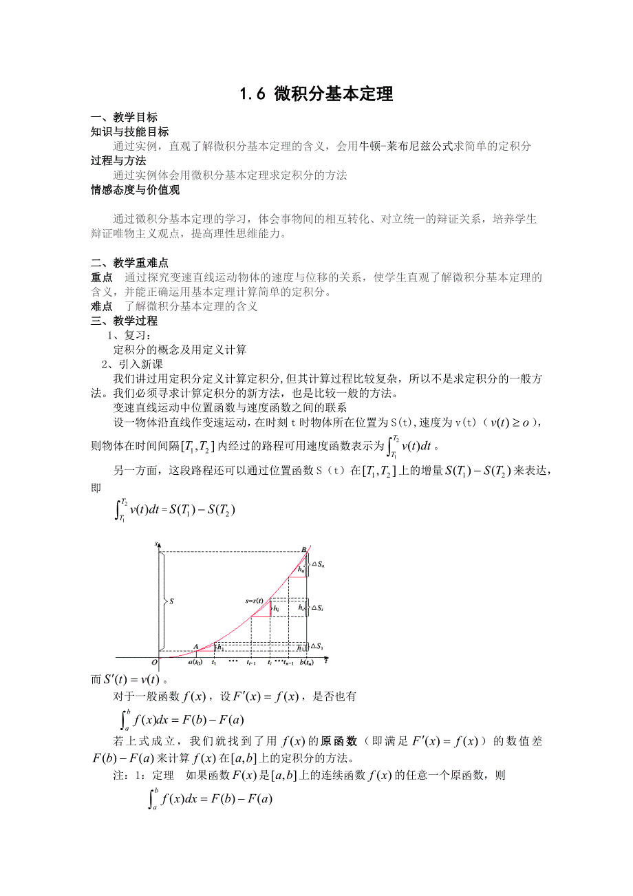 新人教A版选修2-2 1.6微积分基本定理（教案）.doc_第1页