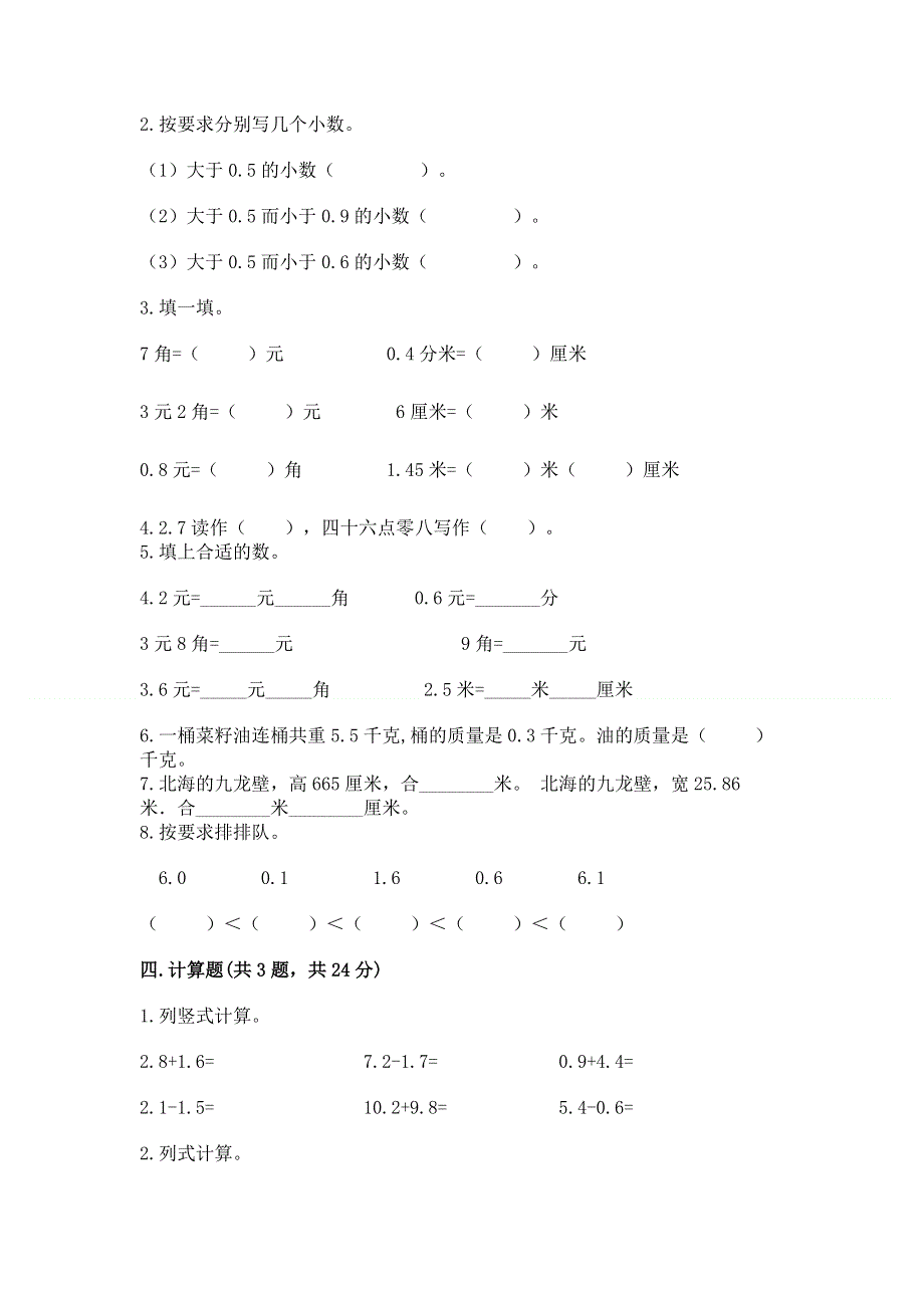 冀教版三年级下册数学第六单元 小数的初步认识 测试卷（全国通用）.docx_第2页