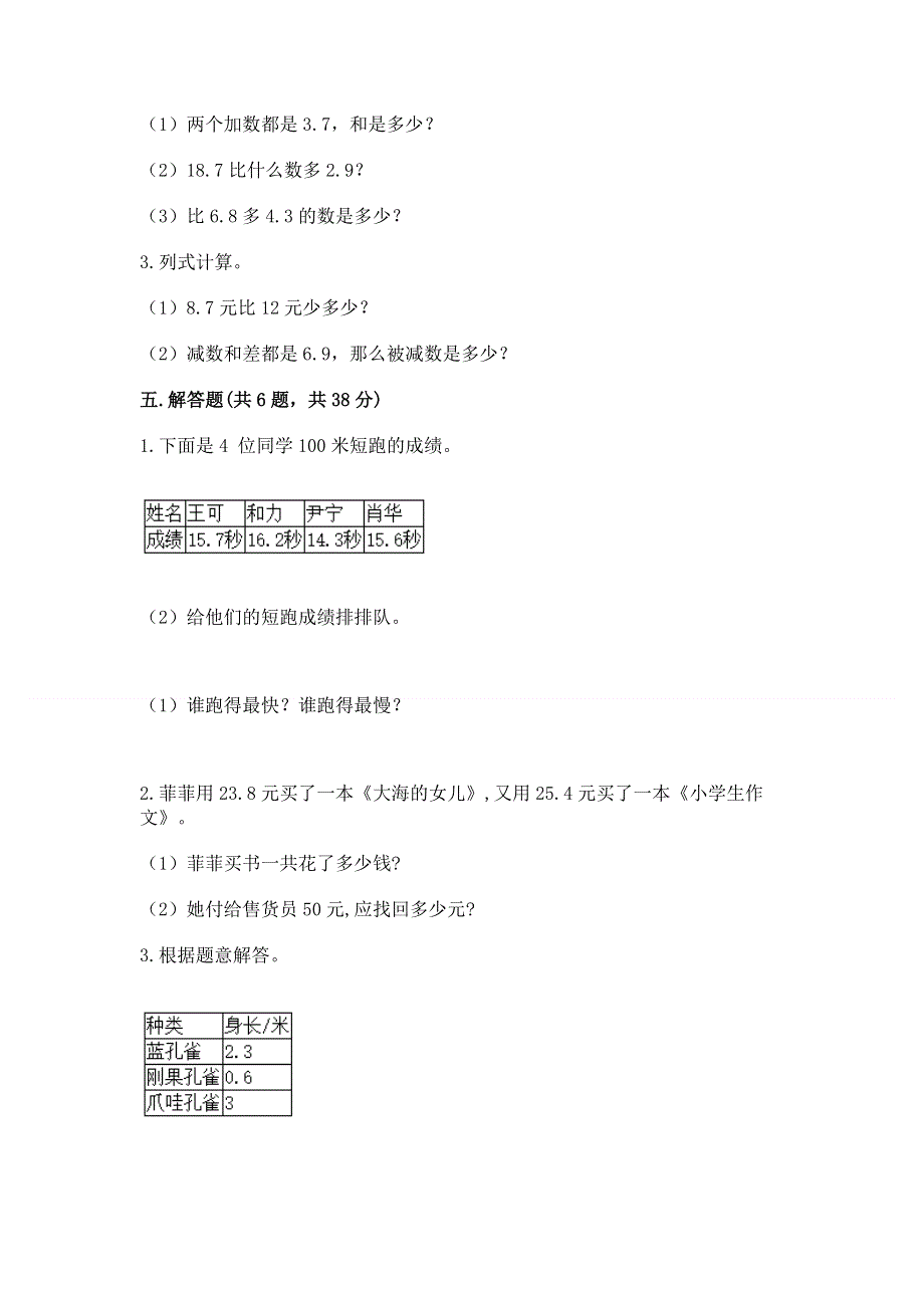 冀教版三年级下册数学第六单元 小数的初步认识 测试卷（全国通用）.docx_第3页