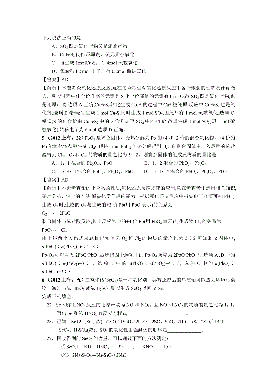 2018版高三化学一轮复习5年真题分类：2012年高考化学试题分类解析 专题10 氧化还原反应 WORD版含解析.doc_第2页