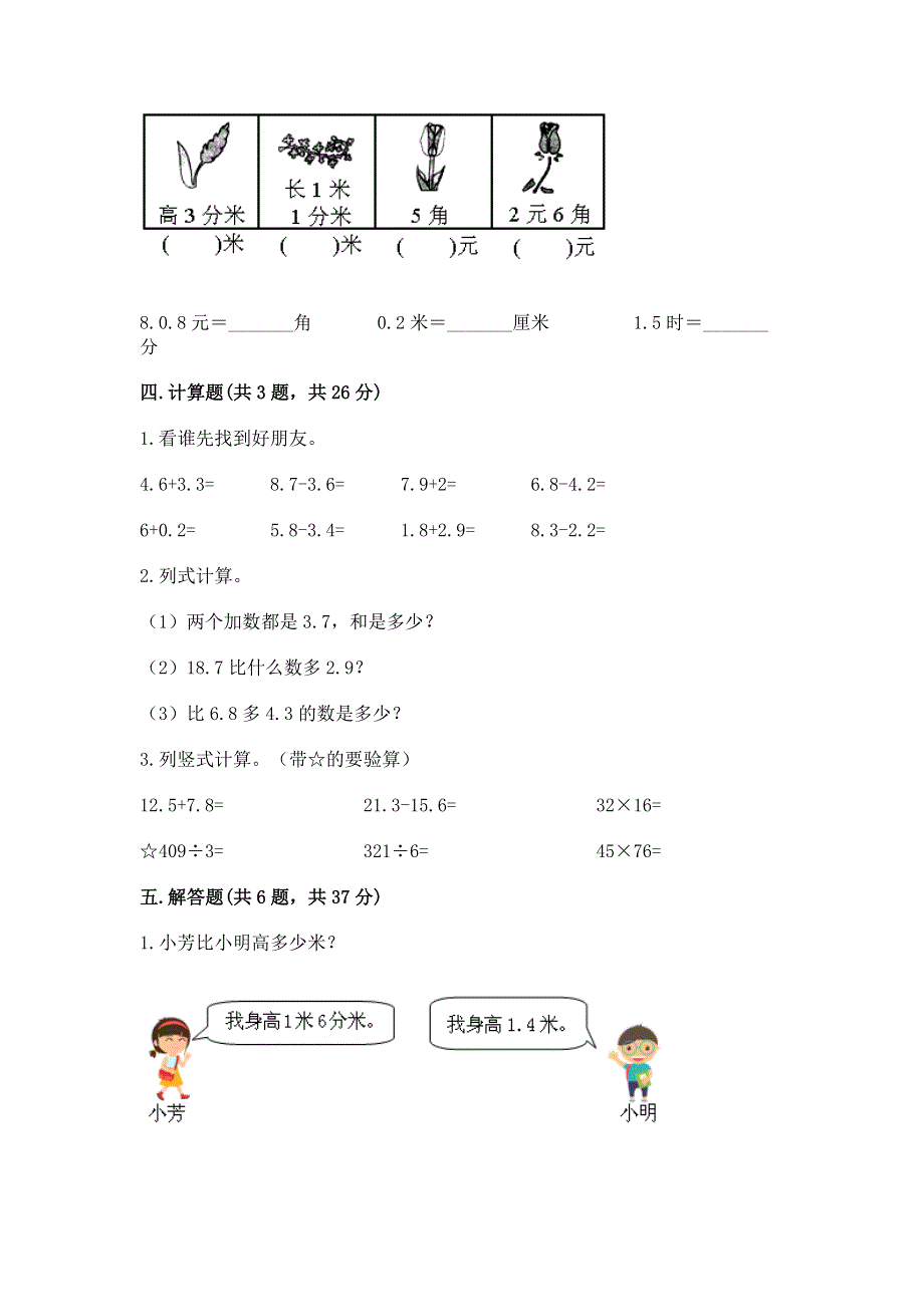 冀教版三年级下册数学第六单元 小数的初步认识 测试卷（B卷）word版.docx_第3页