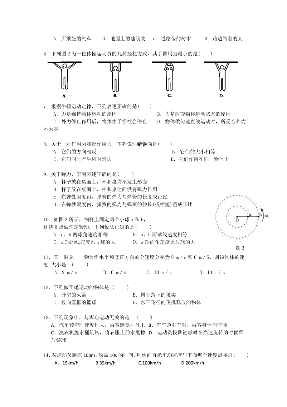 广东省东莞市南开实验学校2012-2013学年高一下学期期初考试物理（文）试题 WORD版缺答案.doc_第2页