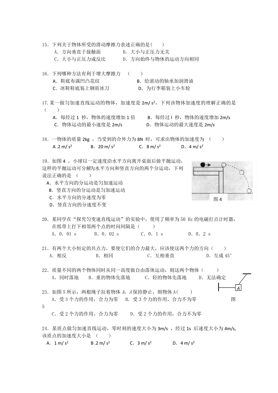 广东省东莞市南开实验学校2012-2013学年高一下学期期初考试物理（文）试题 WORD版缺答案.doc_第3页