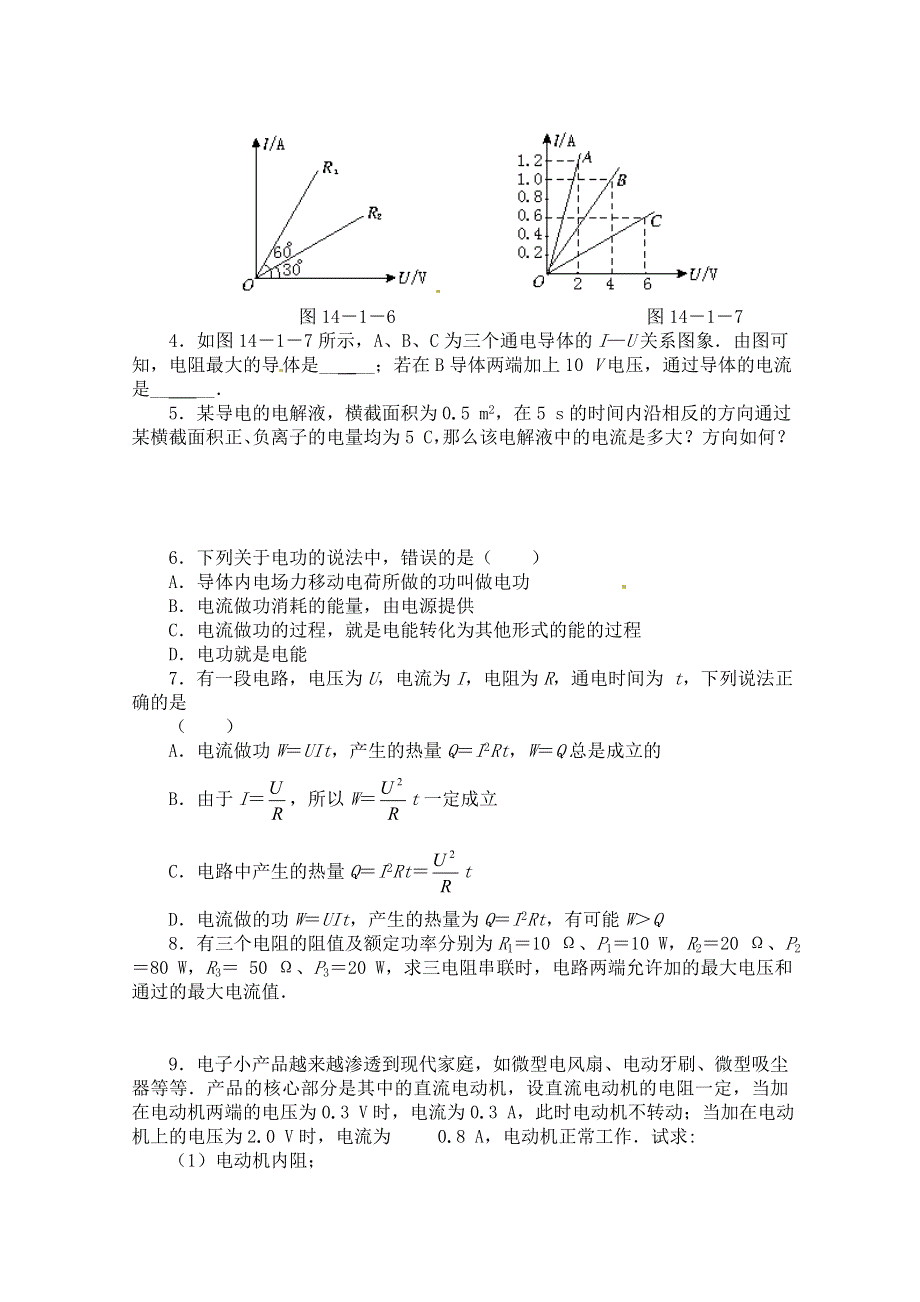 2013年暑假物理题库：高二巩固 电功和电功率（学生用） WORD版缺答案.doc_第3页