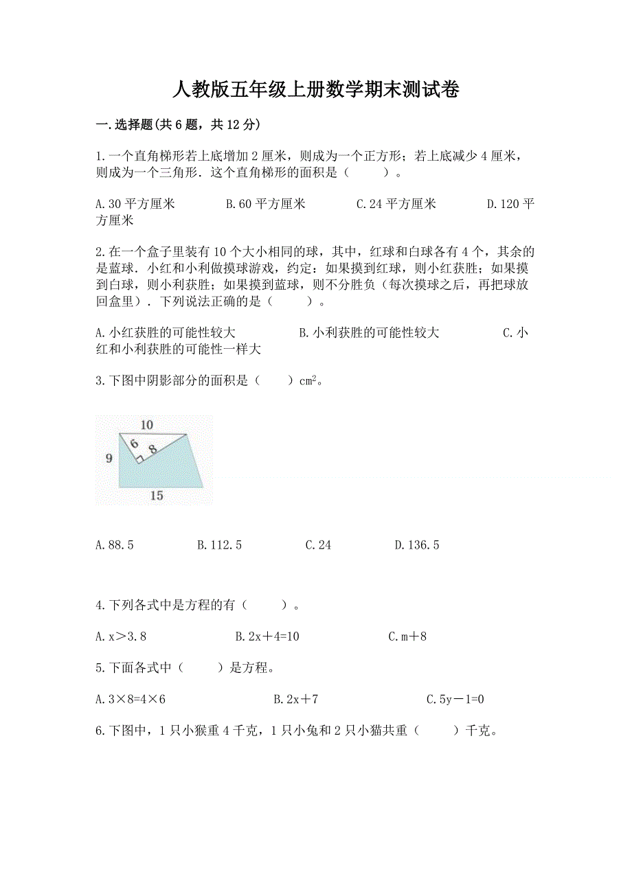 人教版五年级上册数学期末测试卷附参考答案【考试直接用】.docx_第1页