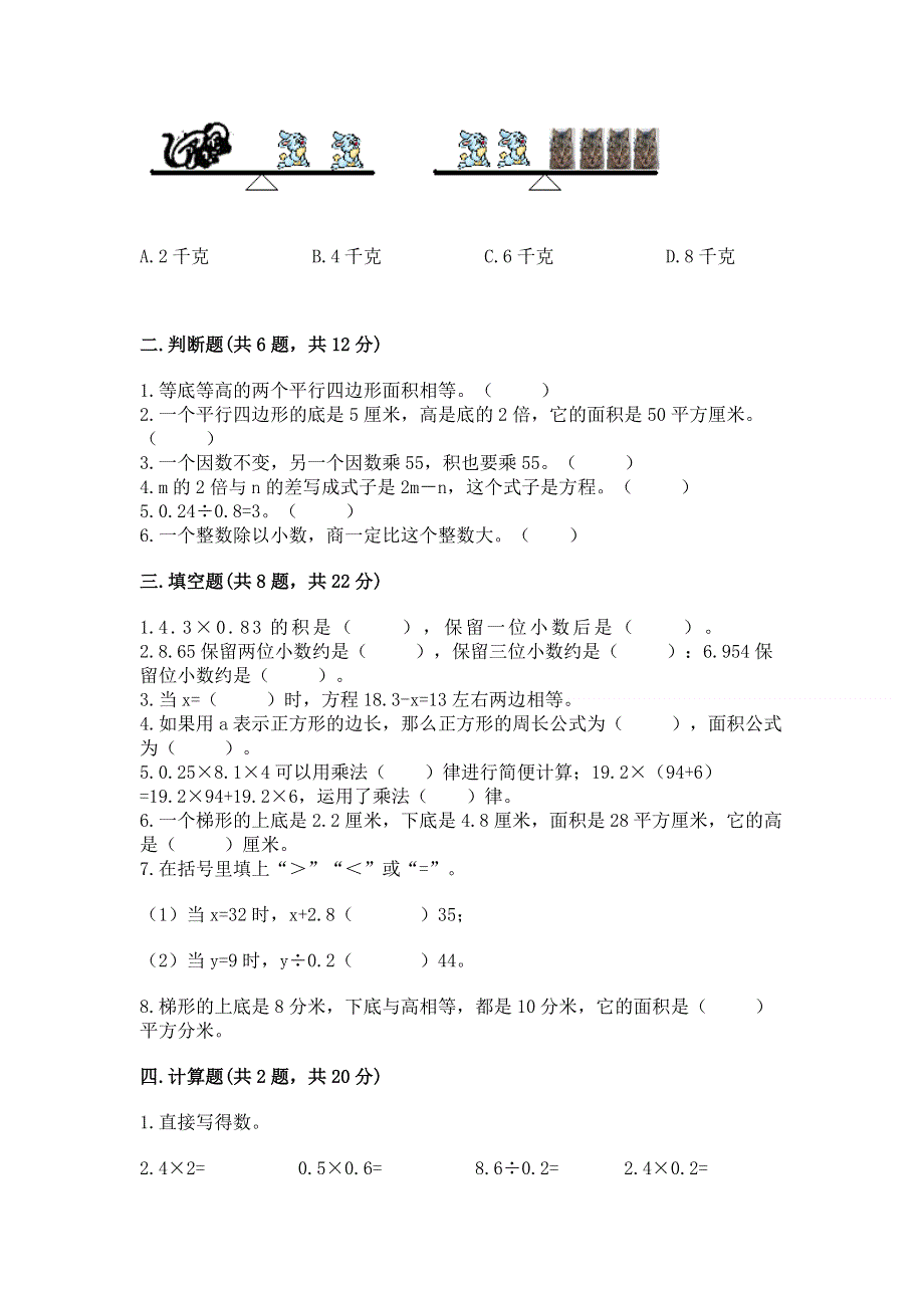 人教版五年级上册数学期末测试卷附参考答案【考试直接用】.docx_第2页