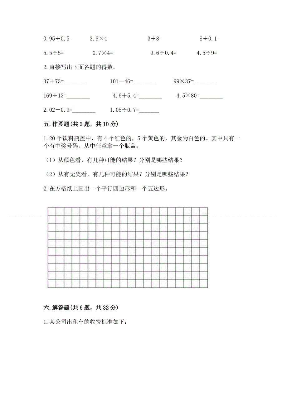 人教版五年级上册数学期末测试卷附参考答案【考试直接用】.docx_第3页