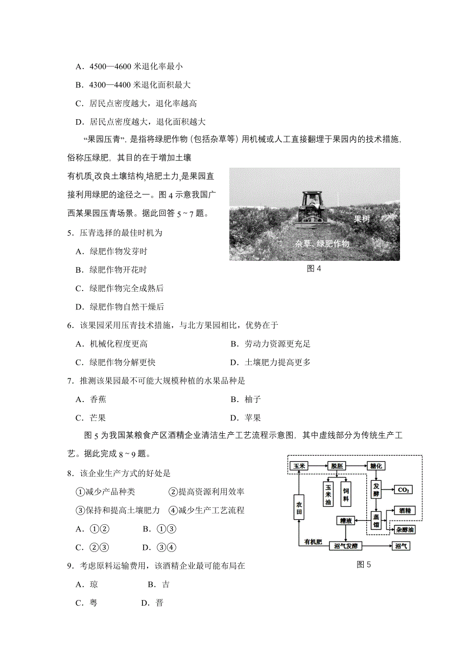 四川省攀枝花市第十二中学2017-2018学年高二下学期半期检测地理试题 WORD版含答案.doc_第2页