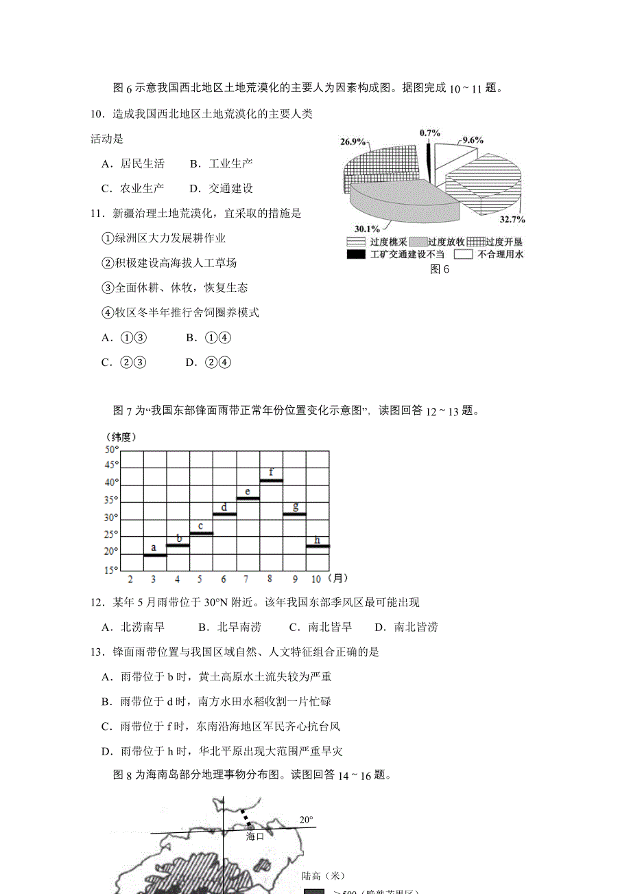 四川省攀枝花市第十二中学2017-2018学年高二下学期半期检测地理试题 WORD版含答案.doc_第3页