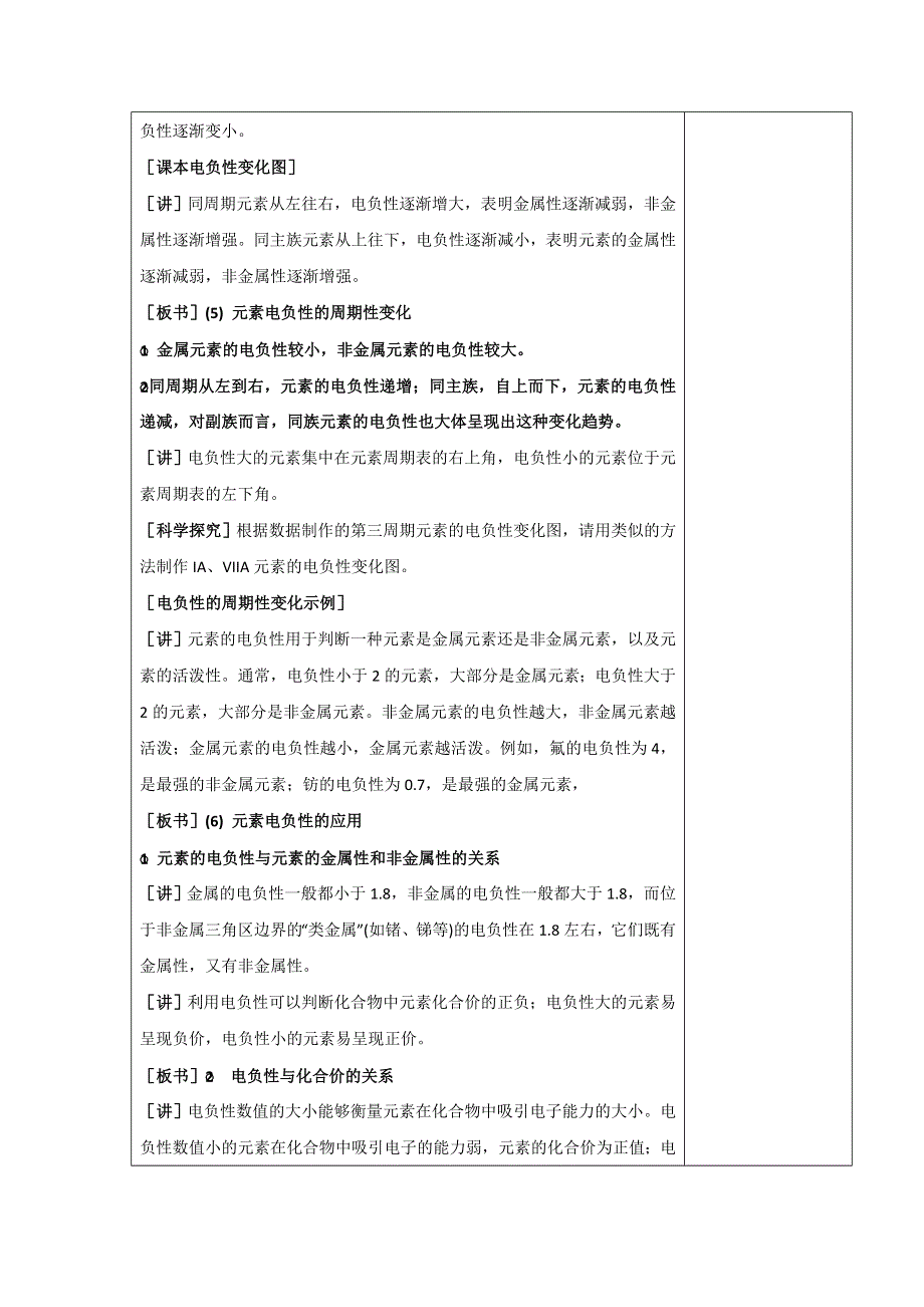 《优选整合》人教版高中化学选修三 1-2-3 原子结构与元素的性质（第三课时） 教案2 .doc_第3页