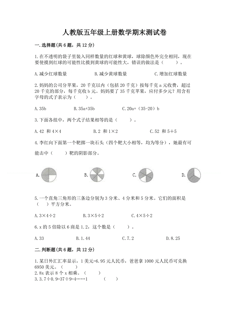 人教版五年级上册数学期末测试卷附参考答案【满分必刷】.docx_第1页