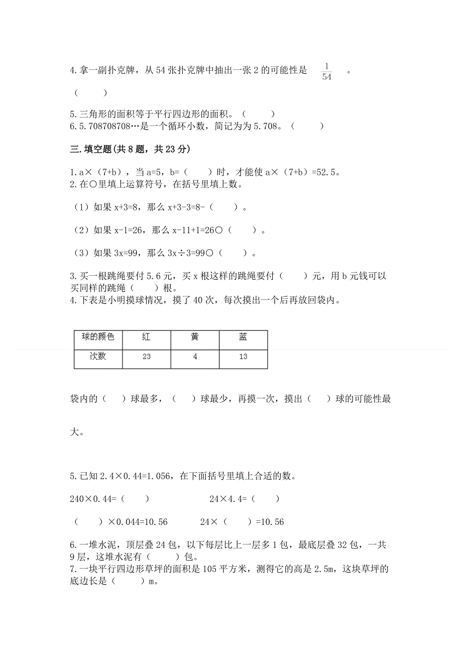 人教版五年级上册数学期末测试卷附参考答案【满分必刷】.docx_第2页