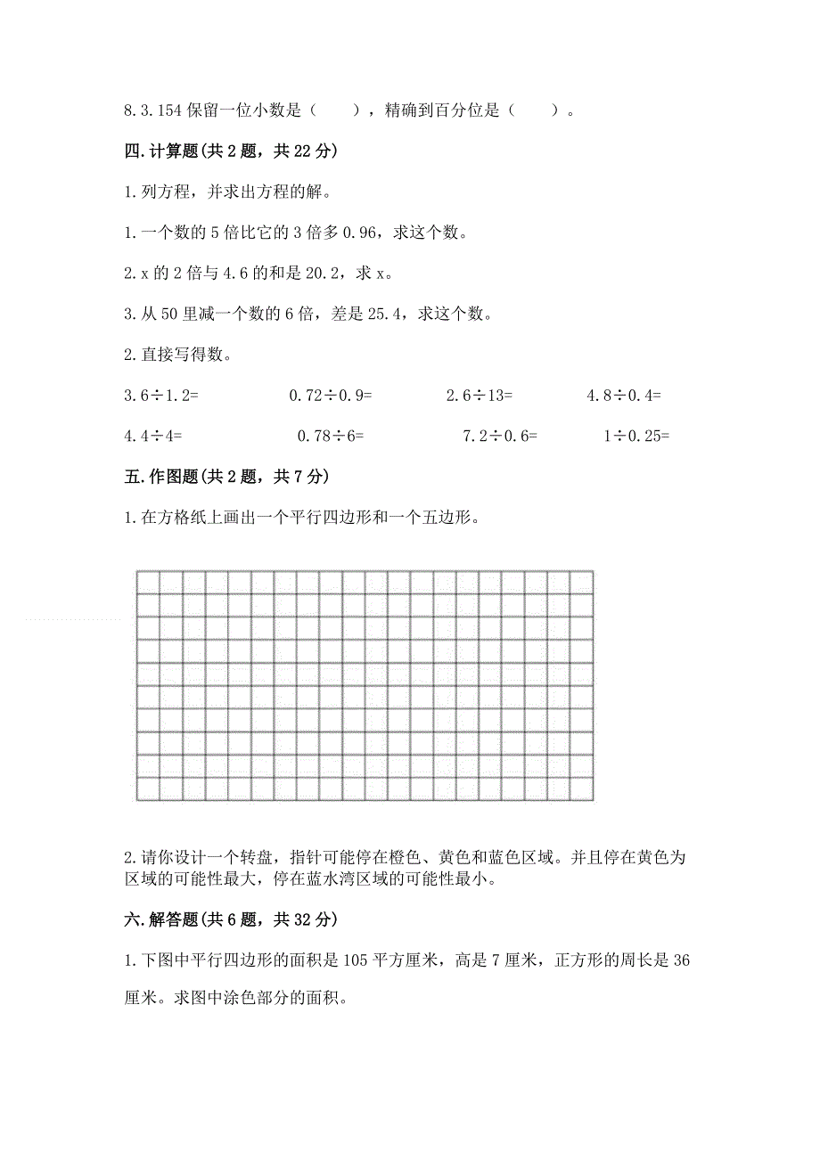 人教版五年级上册数学期末测试卷附参考答案【满分必刷】.docx_第3页